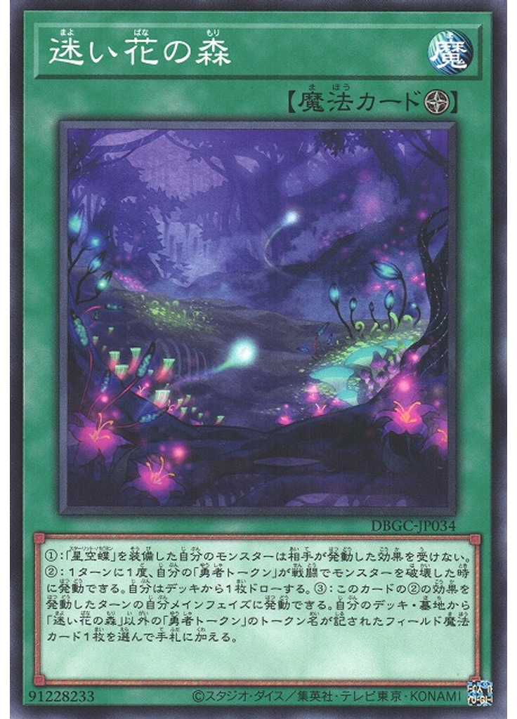 迷い花の森