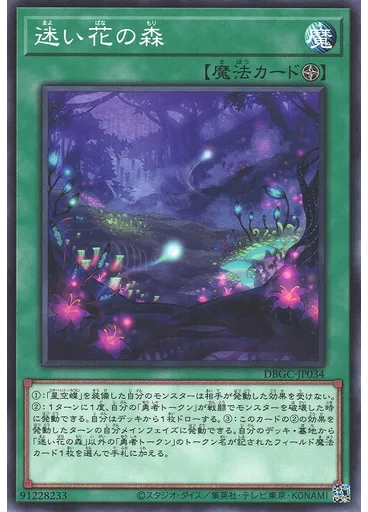 迷い花の森