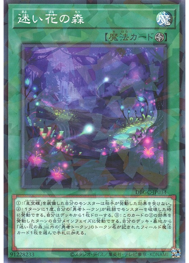 迷い花の森 (Normal Parallel Rare)