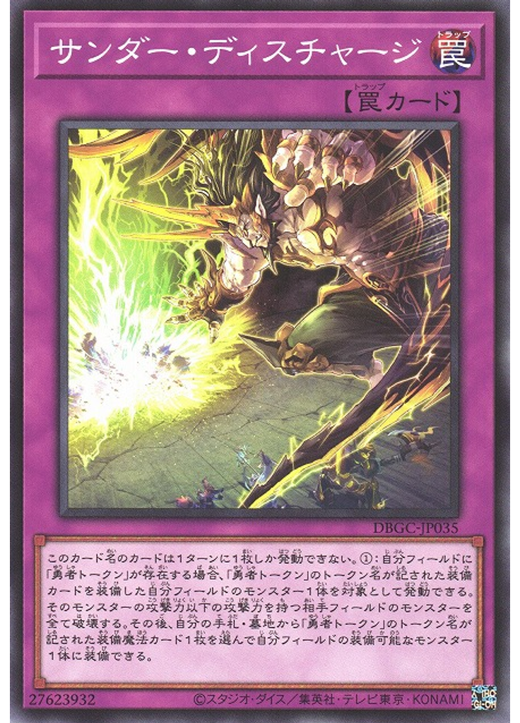 サンダー・ディスチャージ