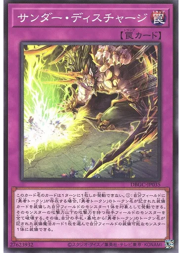 サンダー・ディスチャージ