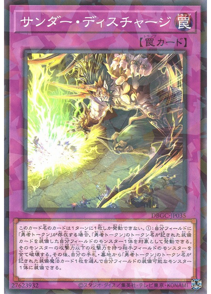 サンダー・ディスチャージ (Normal Parallel Rare)
