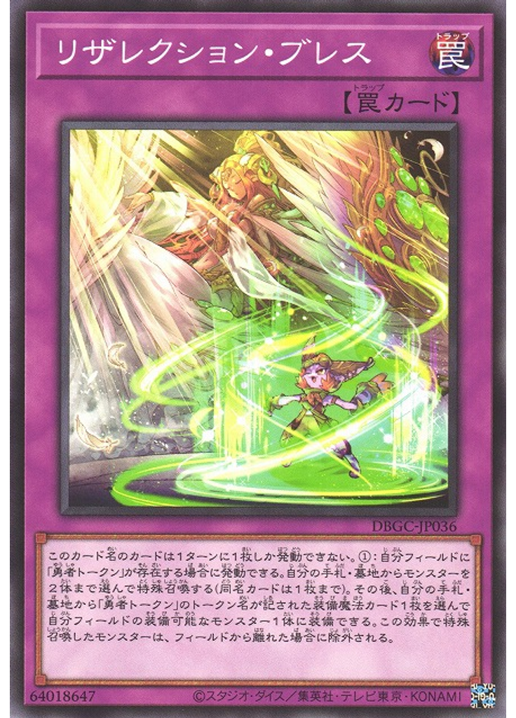 リザレクション・ブレス