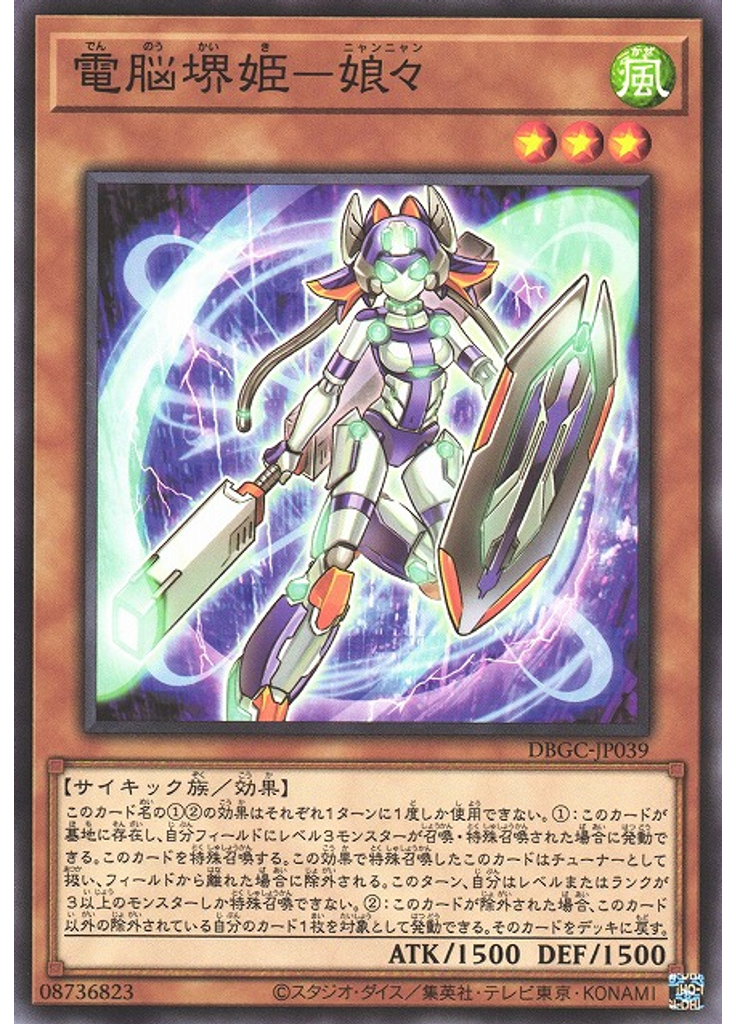 電脳堺姫－娘々
