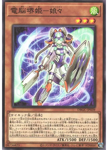 電脳堺姫－娘々