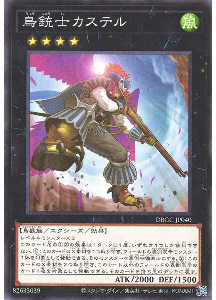鳥銃士カステル
