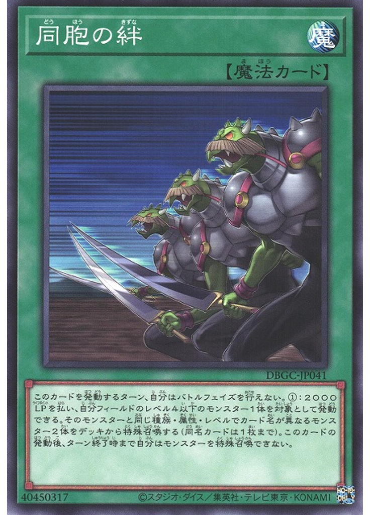 同胞の絆