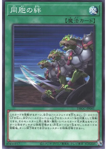 同胞の絆 — Deck-Build Pack: Grand Creators