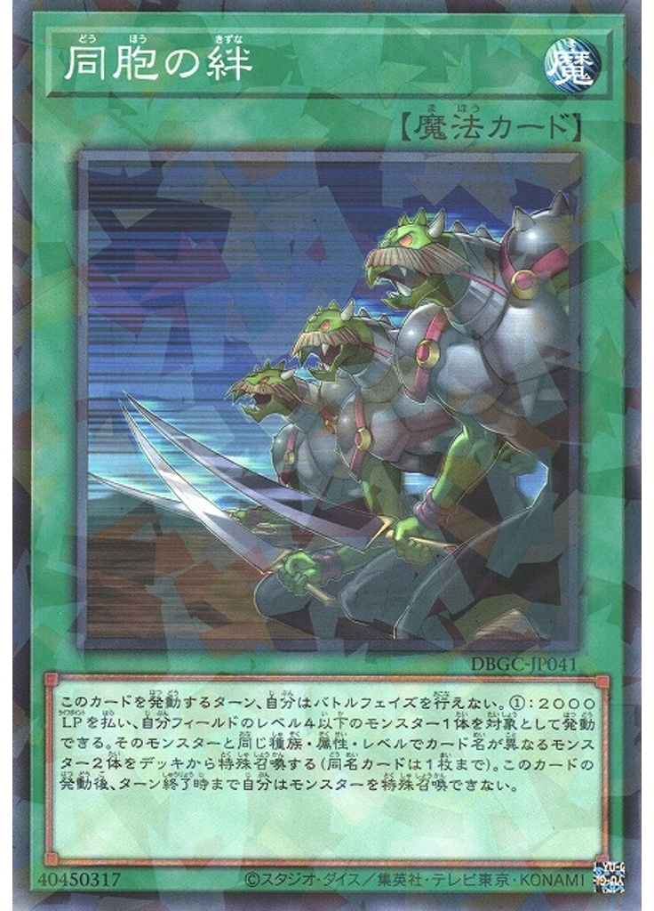 同胞の絆 (Normal Parallel Rare)