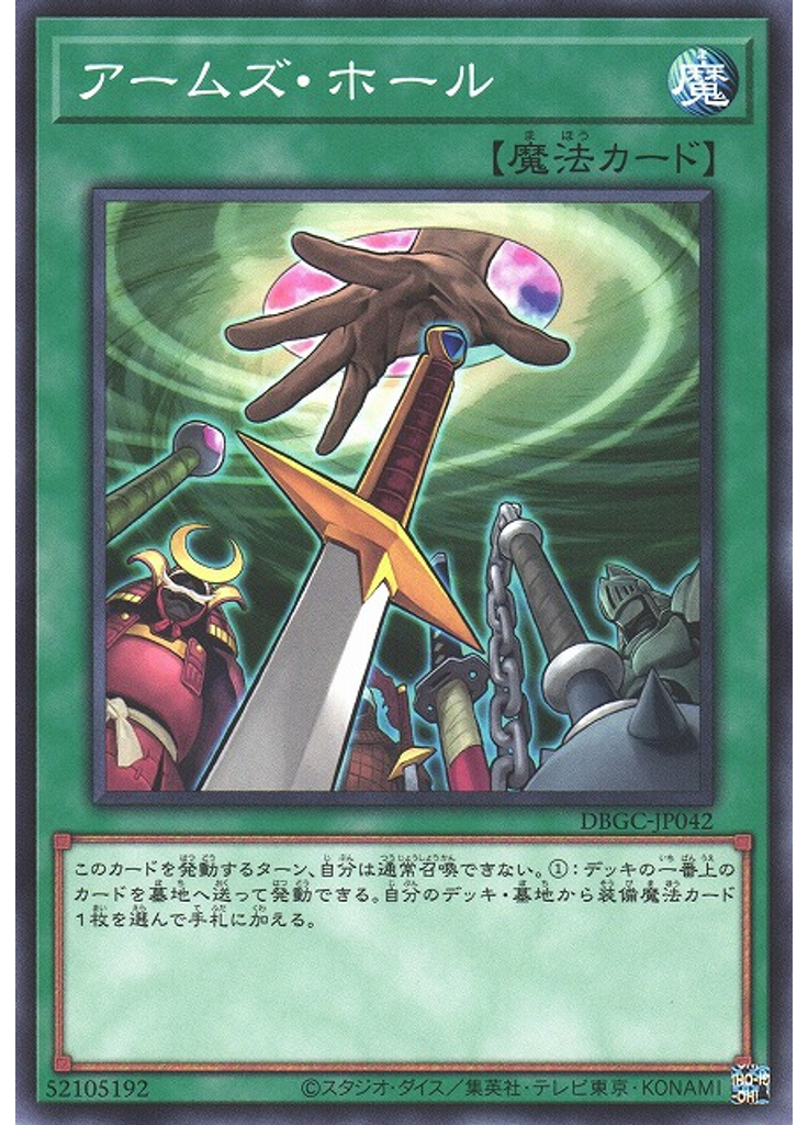 アームズ・ホール