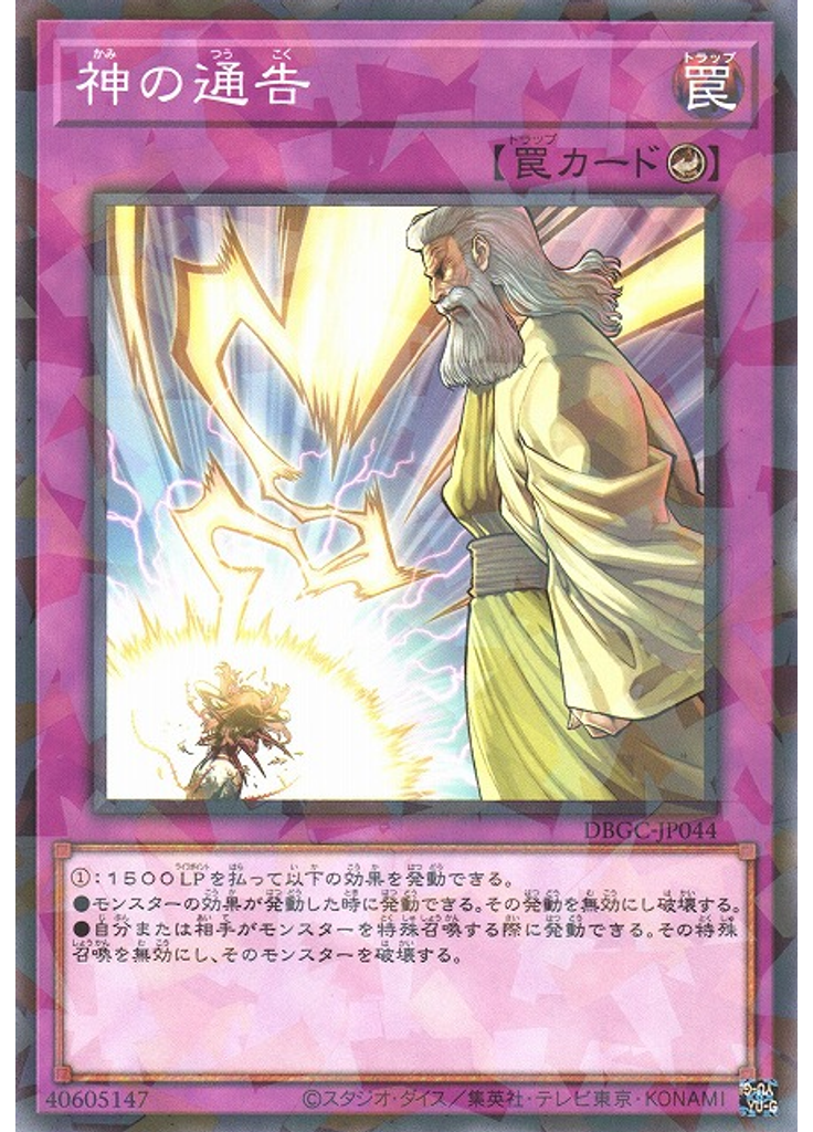 神の通告 (Normal Parallel Rare)