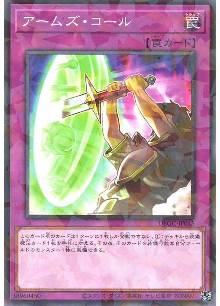 アームズ・コール (Normal Parallel Rare)