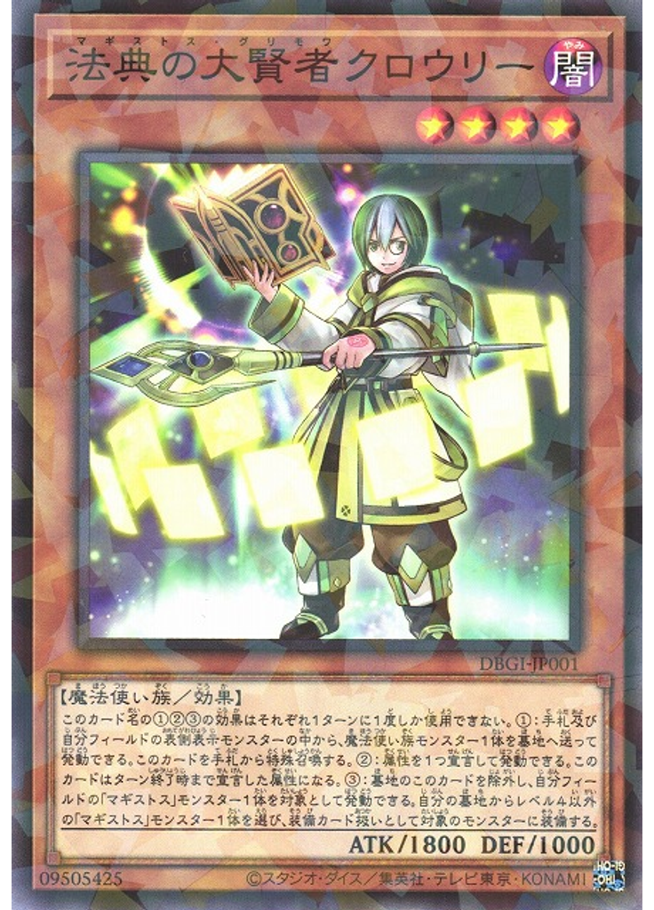 法典の大賢者クロウリー (Normal Parallel Rare)