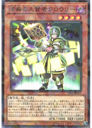法典の大賢者クロウリー (Normal Parallel Rare)