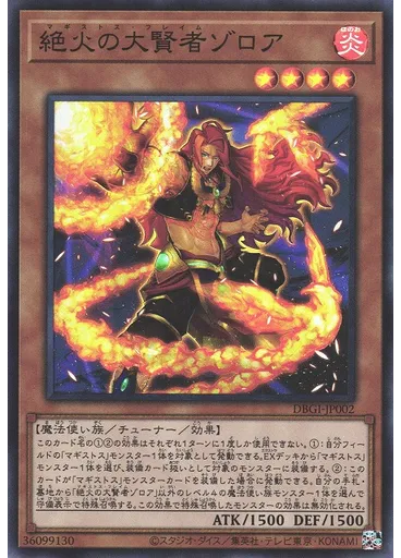 絶火の大賢者ゾロア