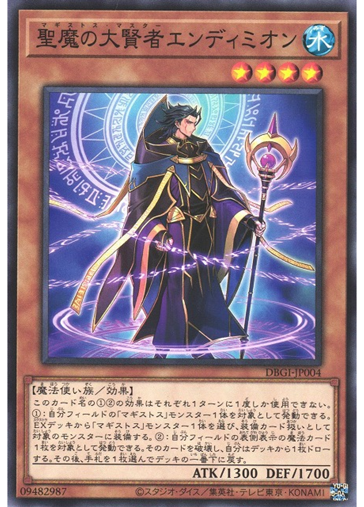 聖魔の大賢者エンディミオン