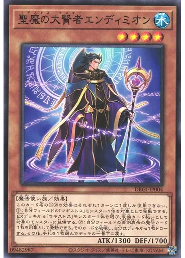 聖魔の大賢者エンディミオン