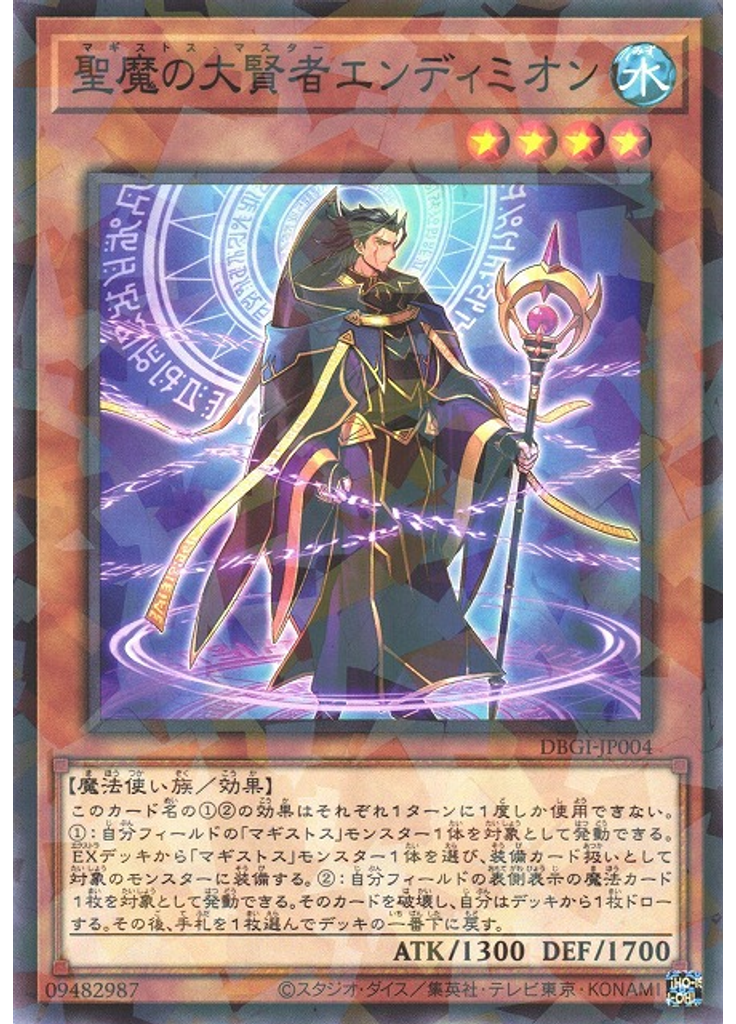聖魔の大賢者エンディミオン (Normal Parallel Rare)