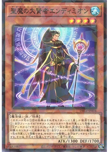 聖魔の大賢者エンディミオン (Normal Parallel Rare)