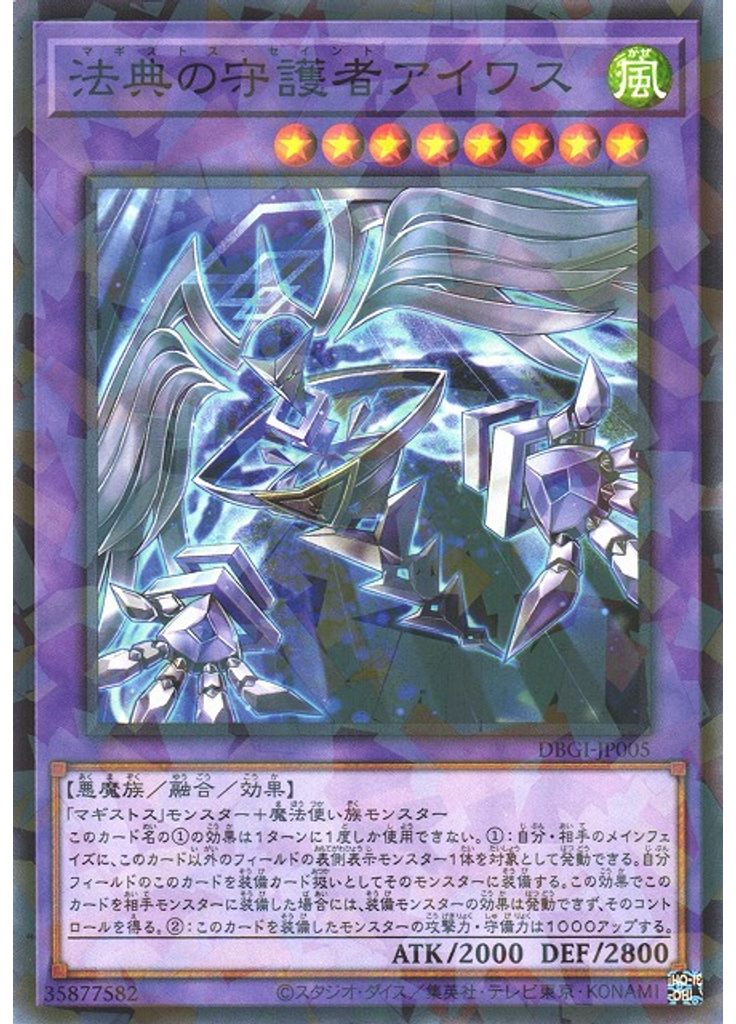 法典の守護者アイワス (Normal Parallel Rare)