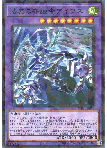 法典の守護者アイワス (Normal Parallel Rare)