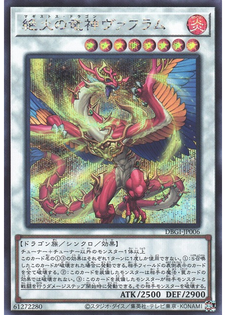 絶火の竜神ヴァフラム (Secret Rare)