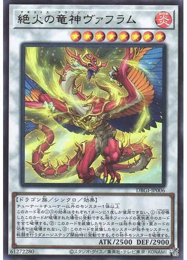 絶火の竜神ヴァフラム