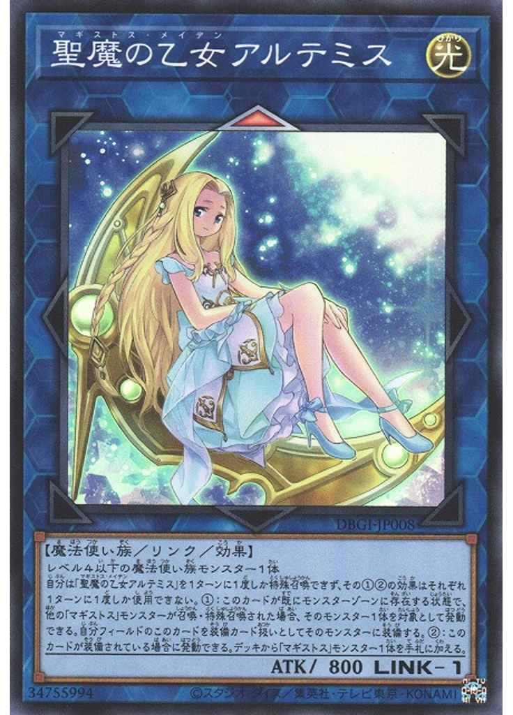 聖魔の乙女アルテミス