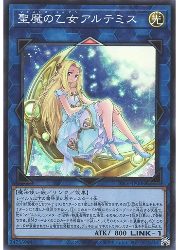 聖魔の乙女アルテミス