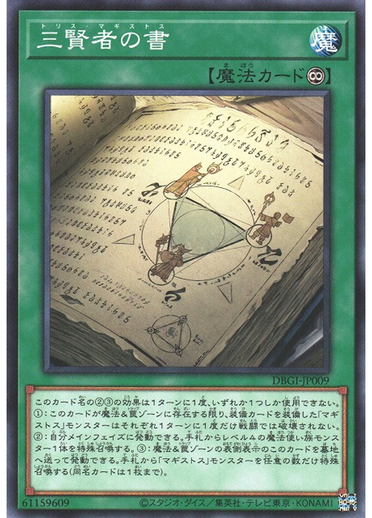 三賢者の書