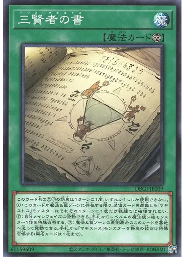 三賢者の書