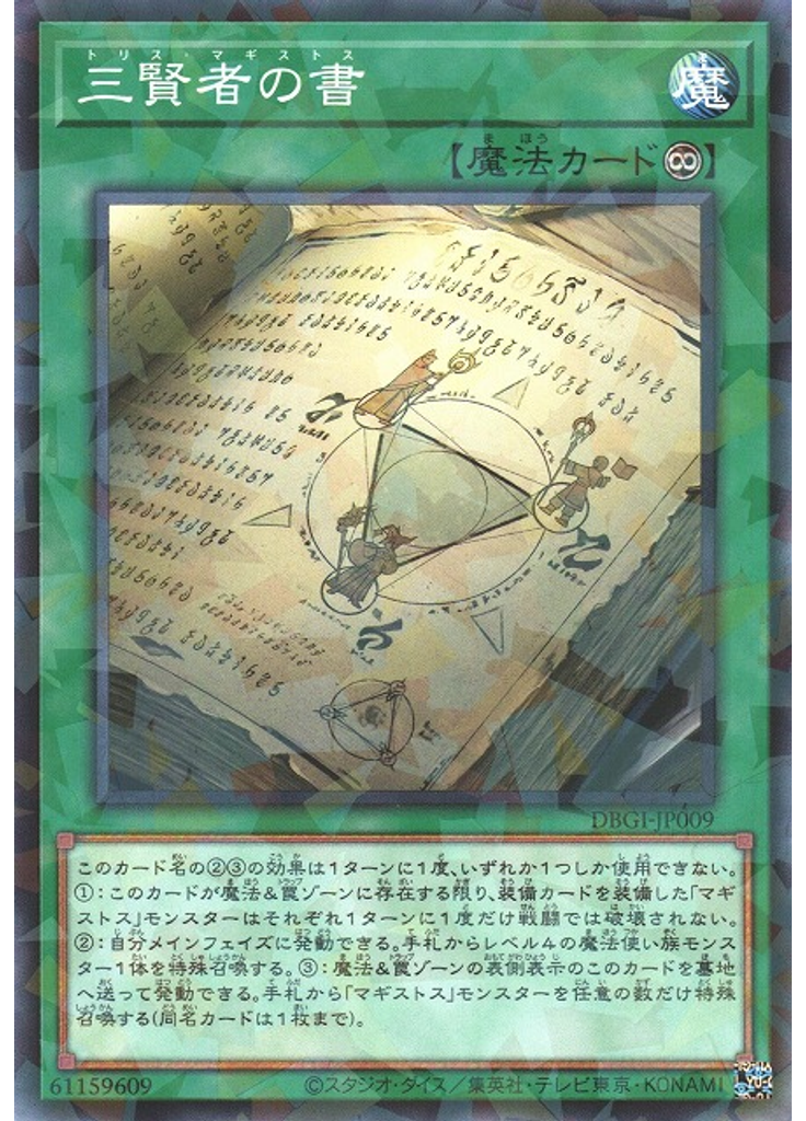 三賢者の書 (Normal Parallel Rare)