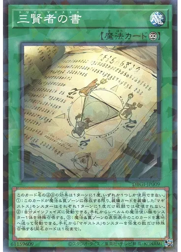 三賢者の書 (Normal Parallel Rare)