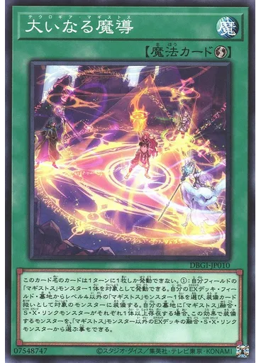 大いなる魔導