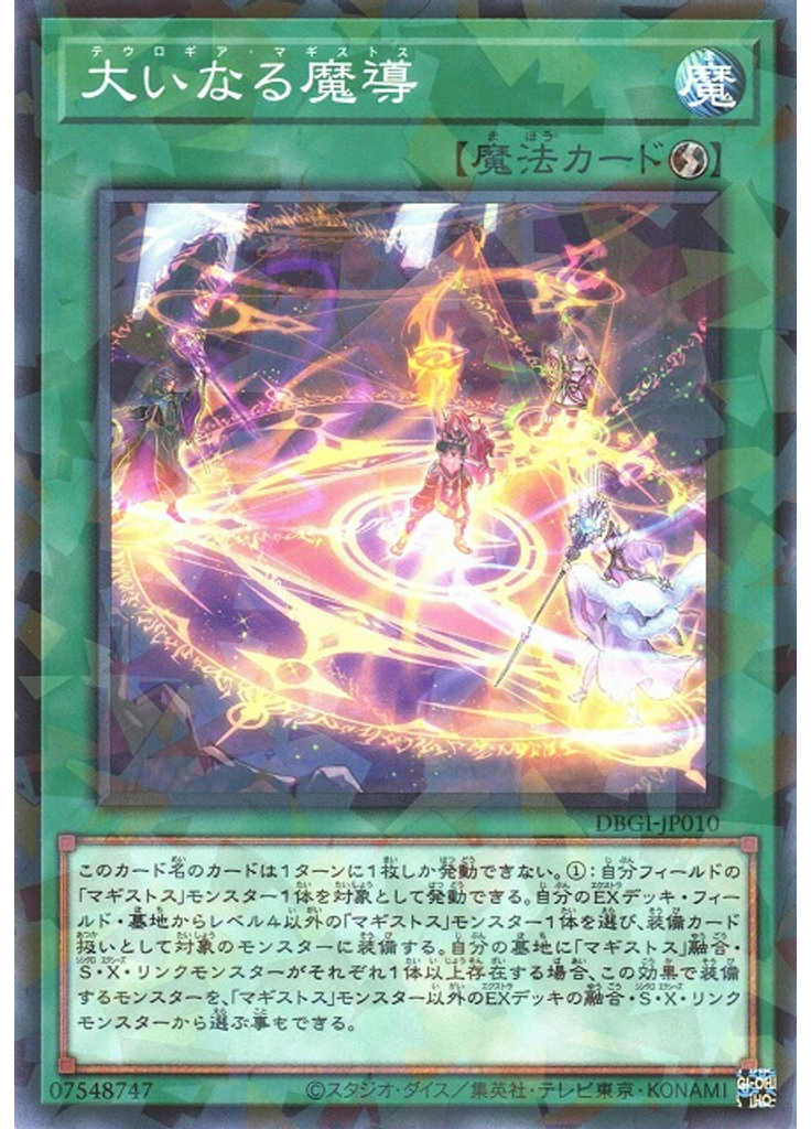 大いなる魔導 (Normal Parallel Rare)