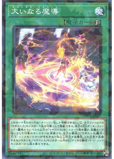 大いなる魔導 (Normal Parallel Rare)