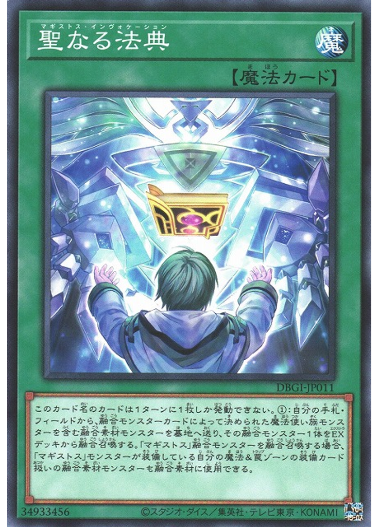 聖なる法典