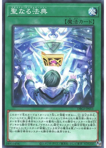 聖なる法典