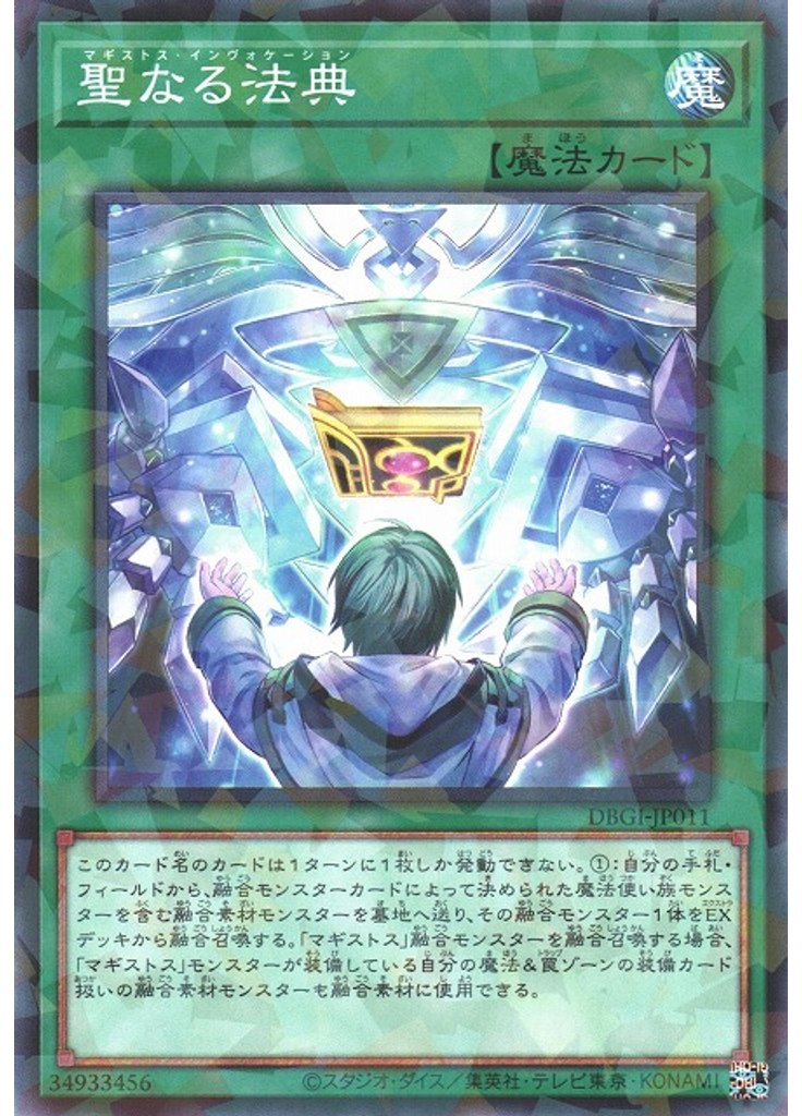 聖なる法典 (Normal Parallel Rare)