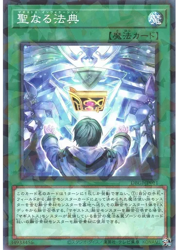 聖なる法典 (Normal Parallel Rare)