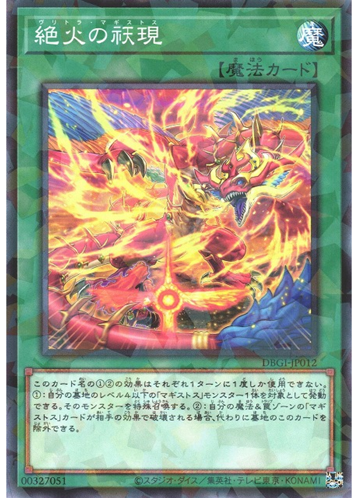 絶火の祆現 (Normal Parallel Rare)