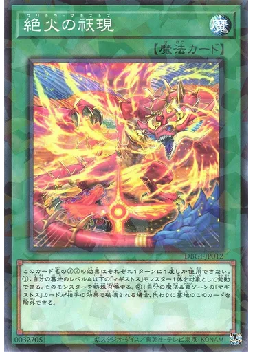 絶火の祆現 (Normal Parallel Rare)