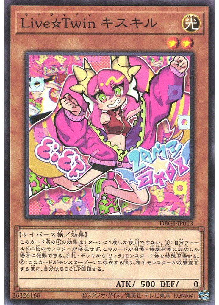 Ｌｉｖｅ☆Ｔｗｉｎ キスキル
