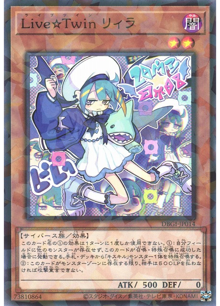 Ｌｉｖｅ☆Ｔｗｉｎ リィラ (Normal Parallel Rare)