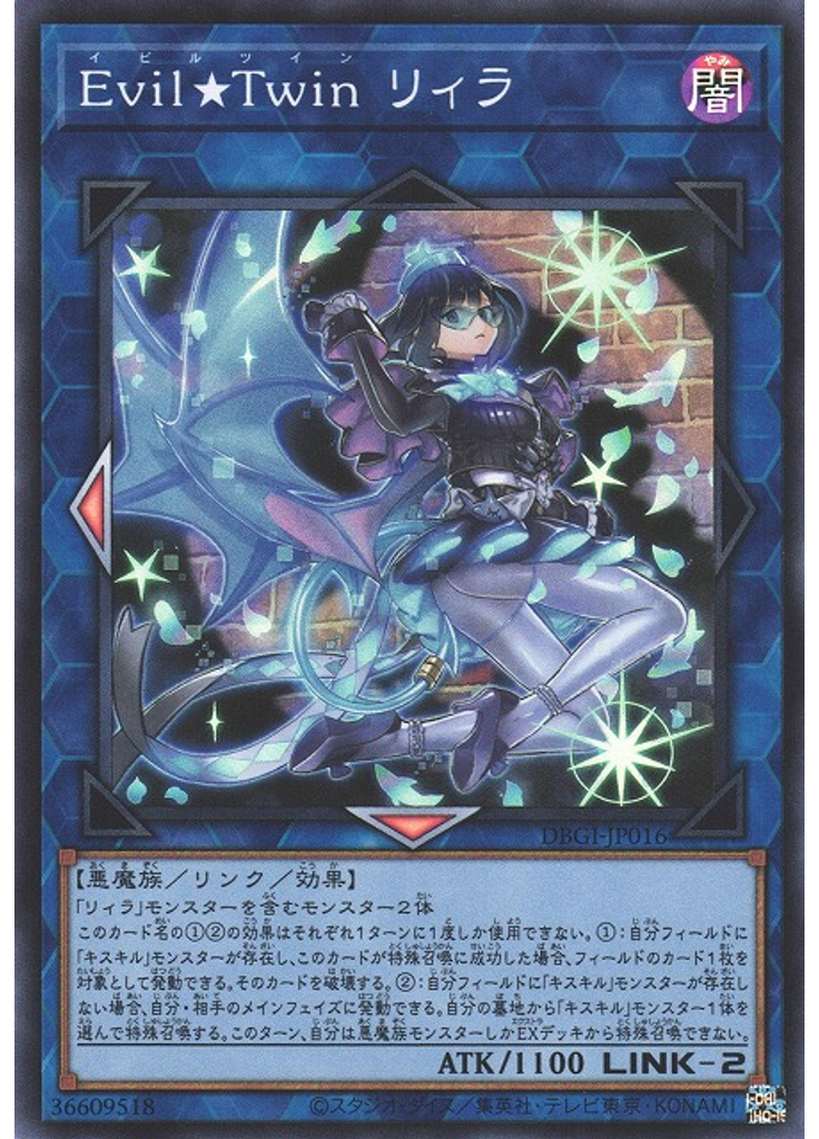 Ｅｖｉｌ★Ｔｗｉｎ リィラ