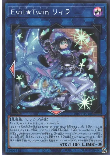 Ｅｖｉｌ★Ｔｗｉｎ リィラ