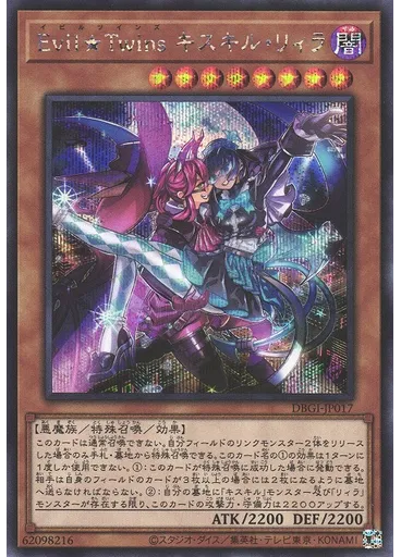 Ｅｖｉｌ★Ｔｗｉｎｓ キスキル・リィラ (Secret Rare)