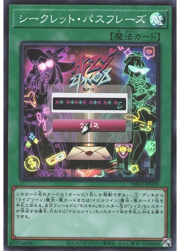 シークレット・パスフレーズ