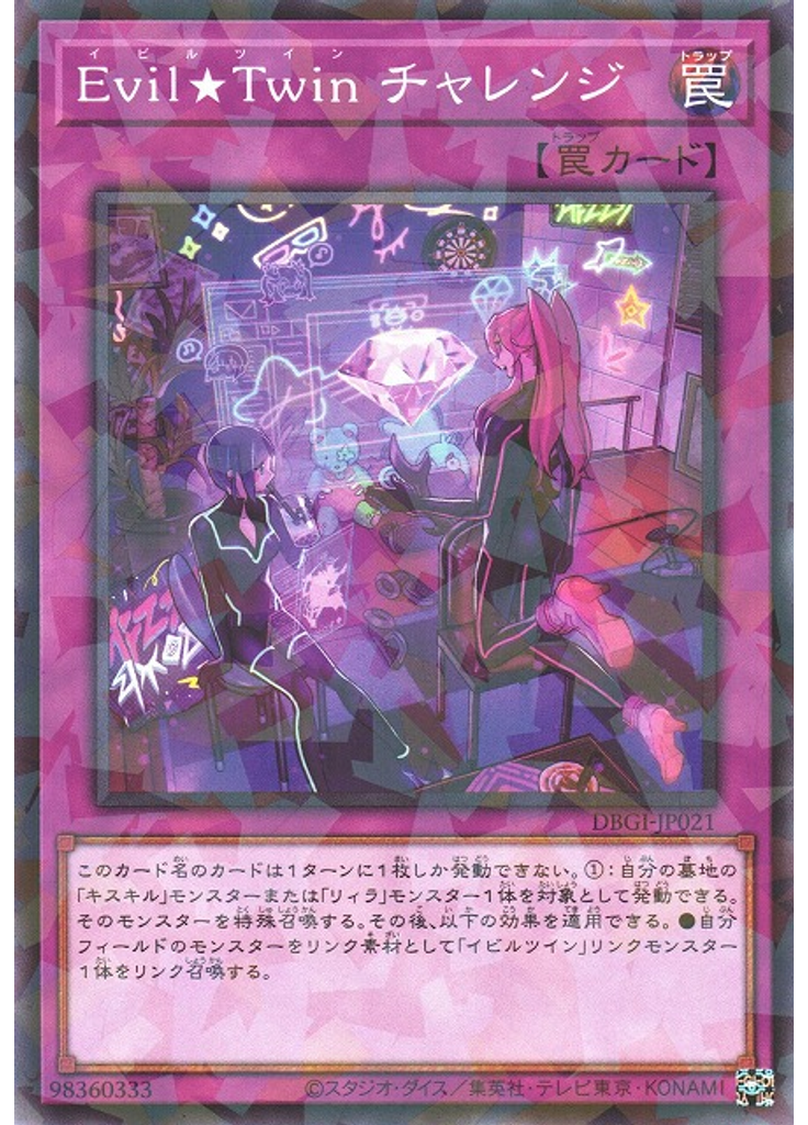 Ｅｖｉｌ★Ｔｗｉｎ チャレンジ (Normal Parallel Rare)