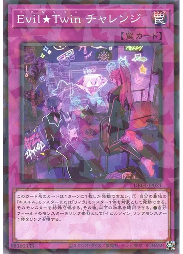 Ｅｖｉｌ★Ｔｗｉｎ チャレンジ (Normal Parallel Rare)